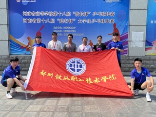 我校乒乓球队在河南省第十八届运...